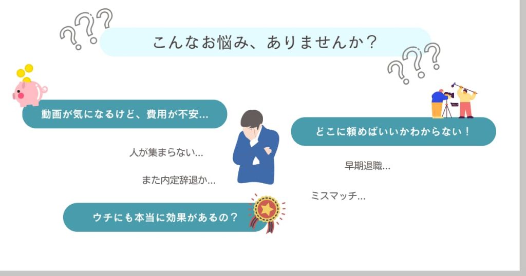 採用担当者の悩み事３選