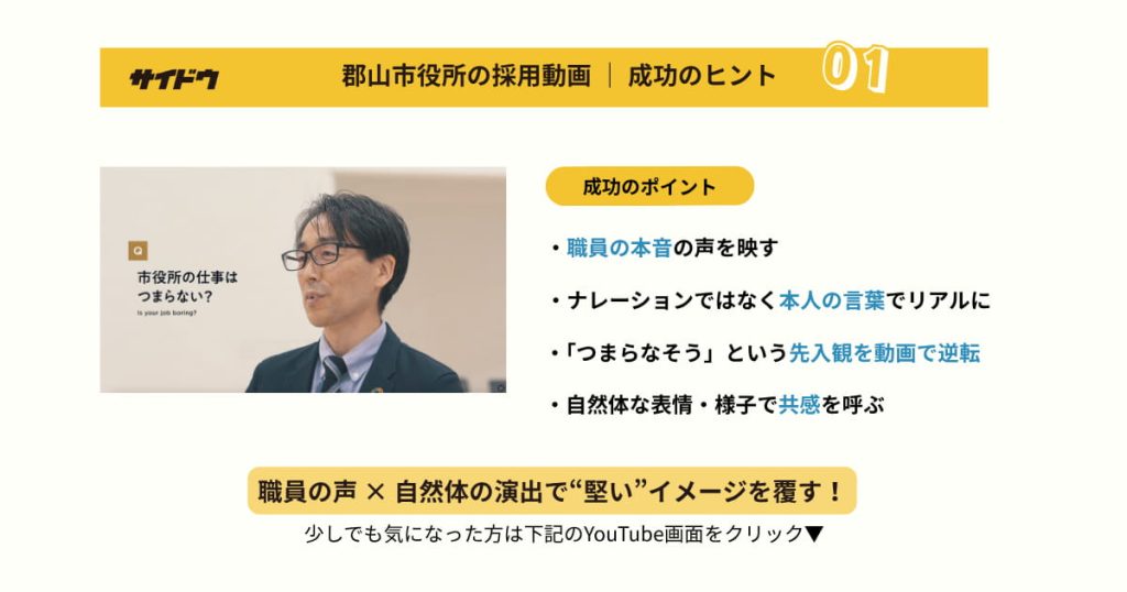 福島県の採用動画制作事例01郡山市役所