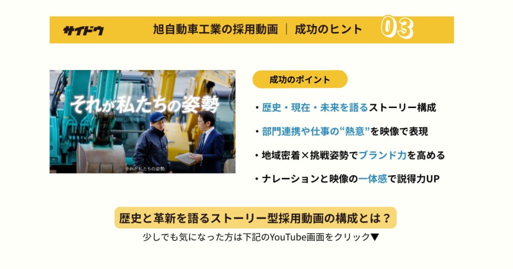 福島県の採用動画事例03旭自動車工業
