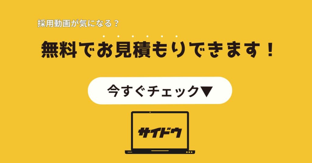 無料お見積もりフォーム