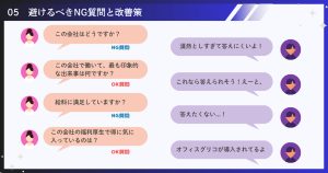 採用動画NG質問と社員インタビュー改善策