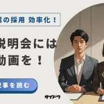 採用活動を効率化する方法は採用動画の活用という図