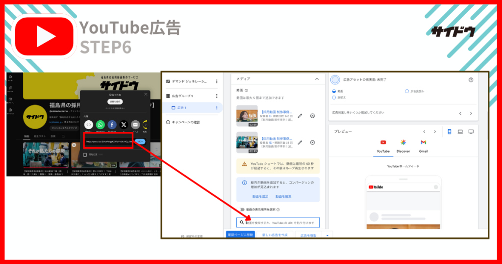 YouTube広告のキャンペーン設定方法（採用動画に適した設定）07
