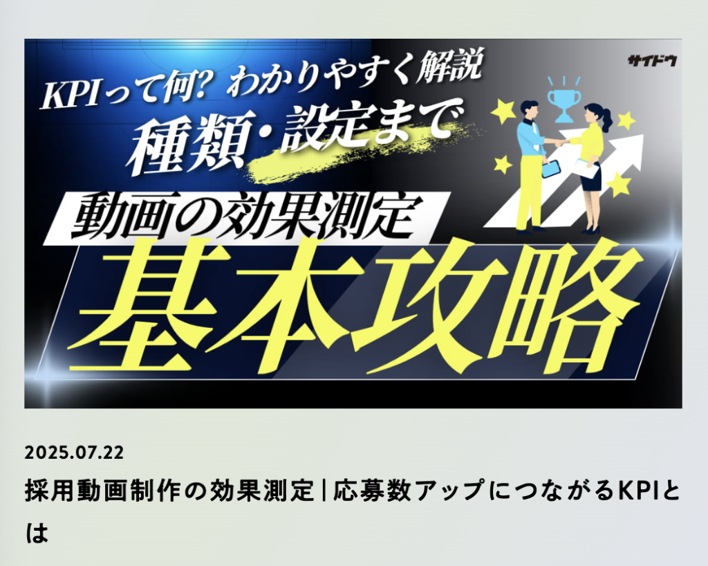 動画の効果測定参考記事内部リンク