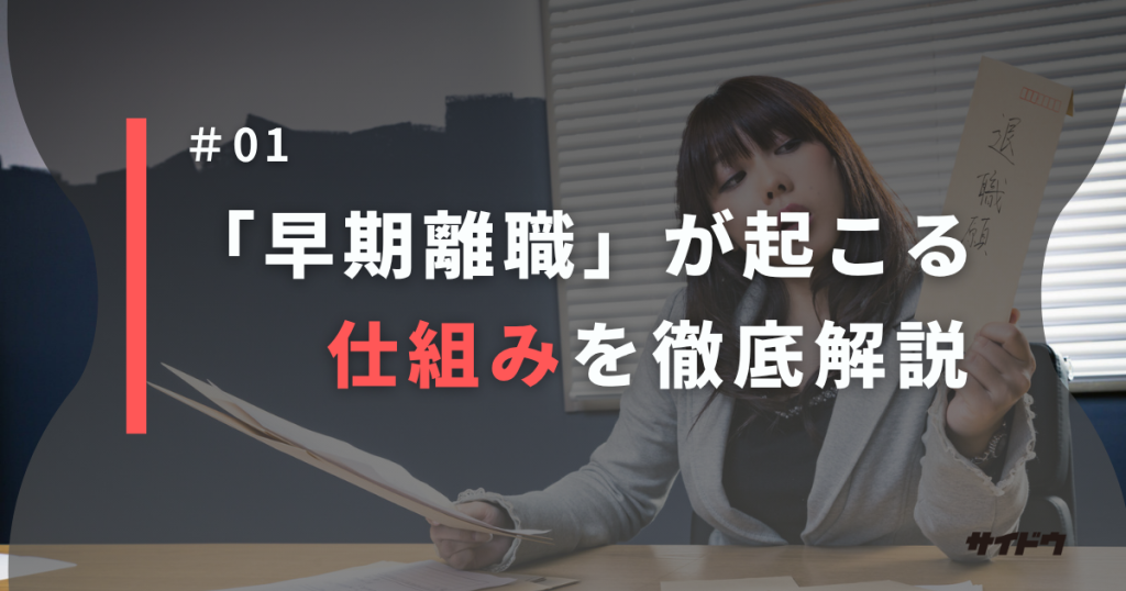 新入社員がすぐ辞める理由と対策図１