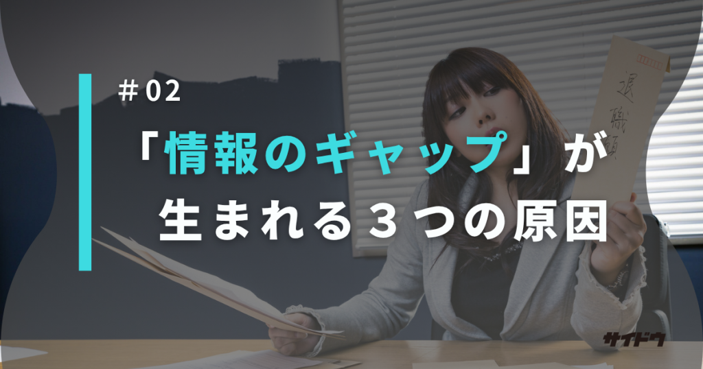 新入社員がすぐ辞める理由と対策図２
