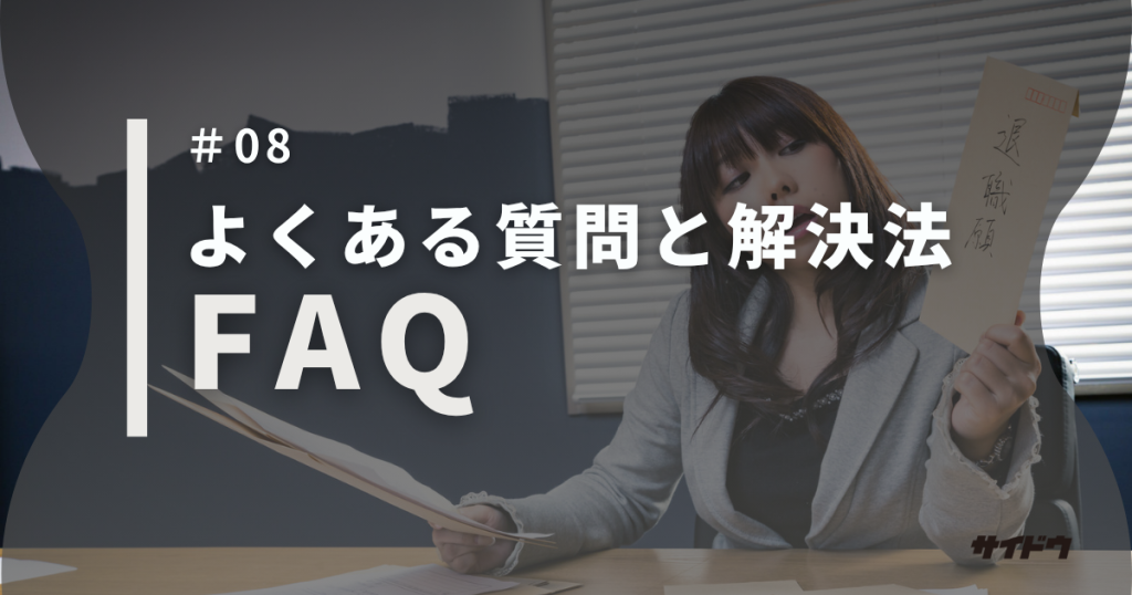 新入社員がすぐ辞める理由と対策図８