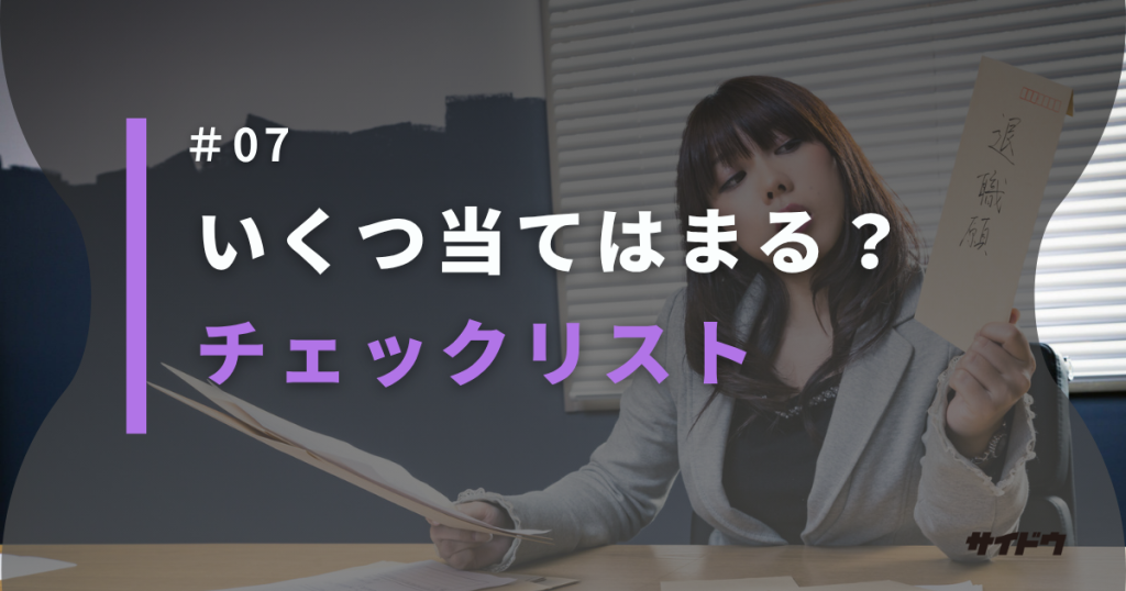 新入社員がすぐ辞める理由と対策図７