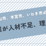 福島県製造業人材不足
