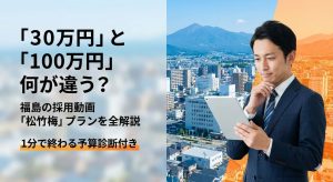 採用動画価格の違い正直解説